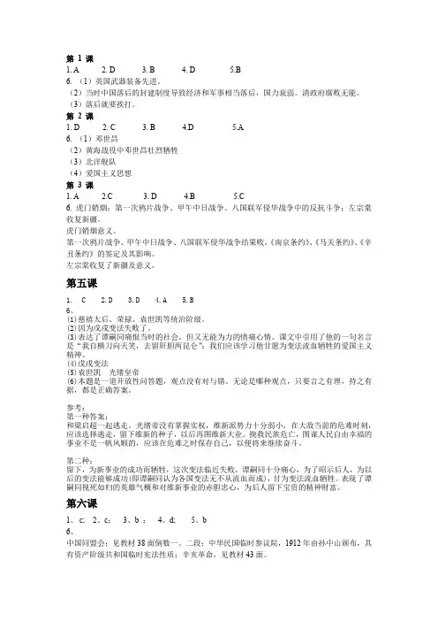 八年级上册历史导学案答案
