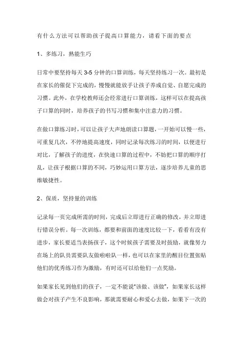 怎样提高孩子口算能力的方法