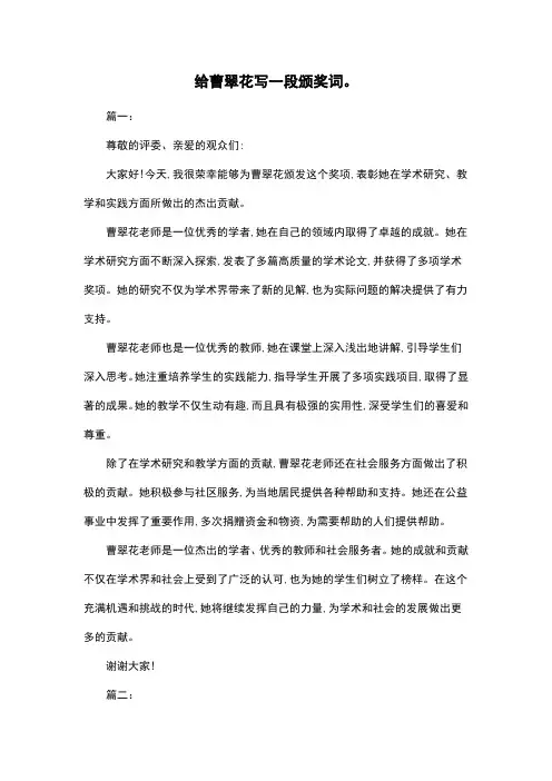 给曹翠花写一段颁奖词。