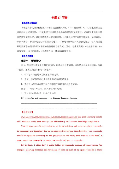 高考英语 热点题型和提分秘籍 专题17 写作(含解析)