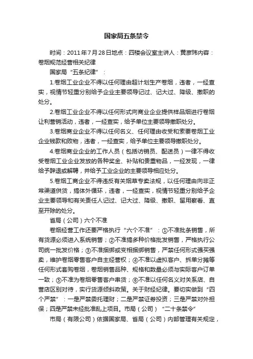 国家局五条禁令