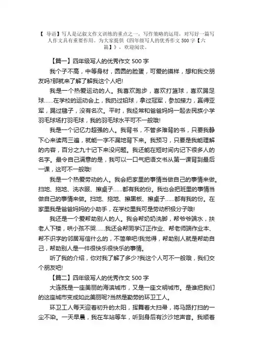 四年级写人的优秀作文500字【六篇】