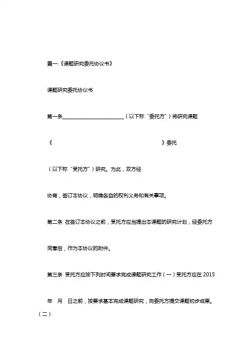 委托课题协议书