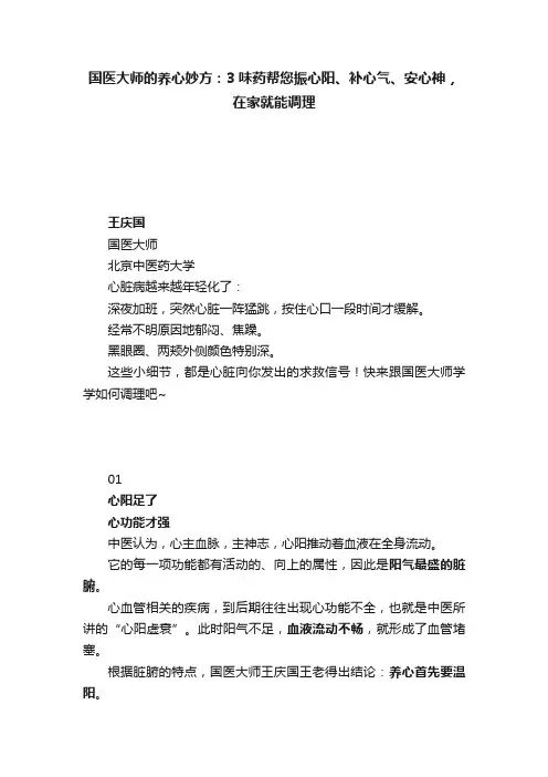 国医大师的养心妙方：3味药帮您振心阳、补心气、安心神，在家就能调理