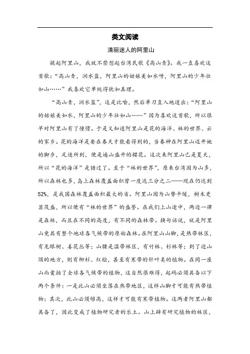 部编版语文五年级下册类文阅读理解-清丽迷人的阿里山(附答案)
