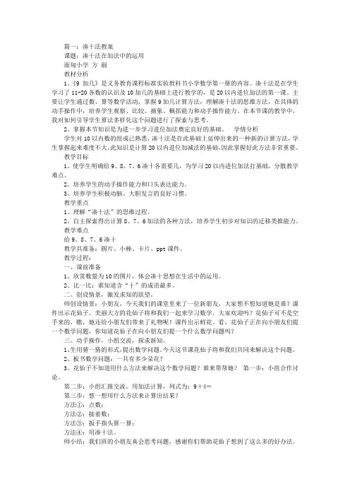 幼儿园大班凑十法教案