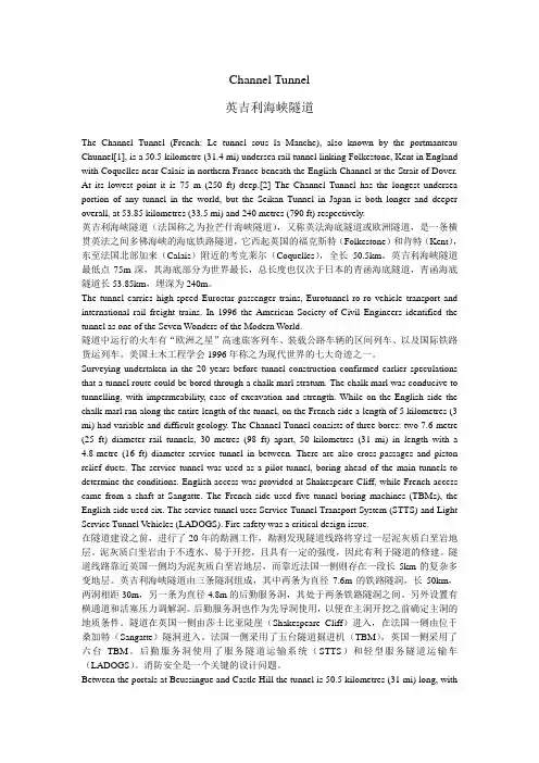 英吉利海峡隧道-简介-中文英文对照[1]