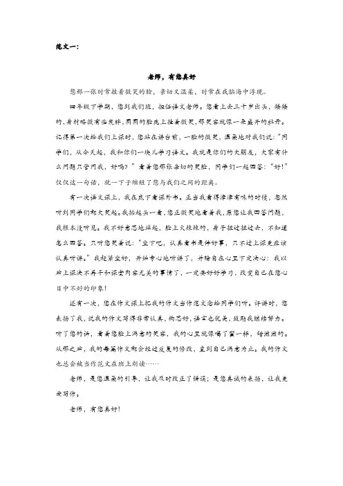 2019年部编(统编)版语文六年级上册 单元习作范文：8第八单元   有你,真好【精品】