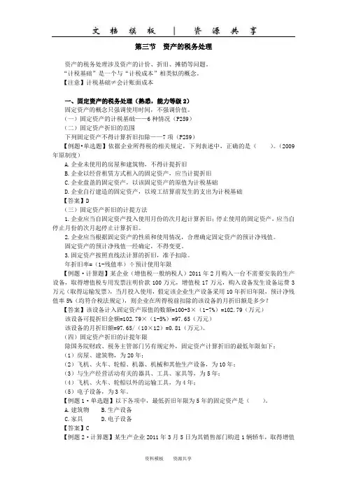 注会税法··【062】第十二章++企业所得税法(9)