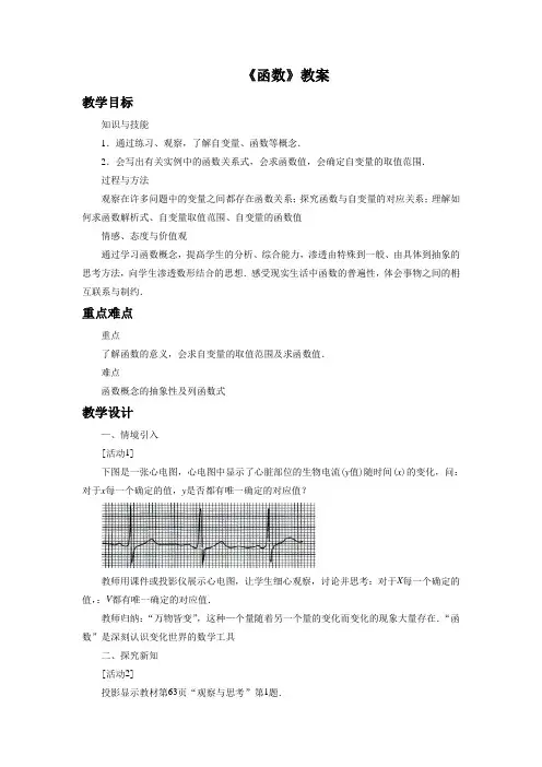 冀教版八年级数学下册 函数教案