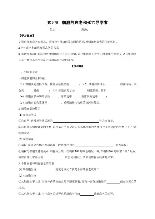 6.3细胞的衰老和凋亡导学案【新教材】人教版(2019)高中生物必修一