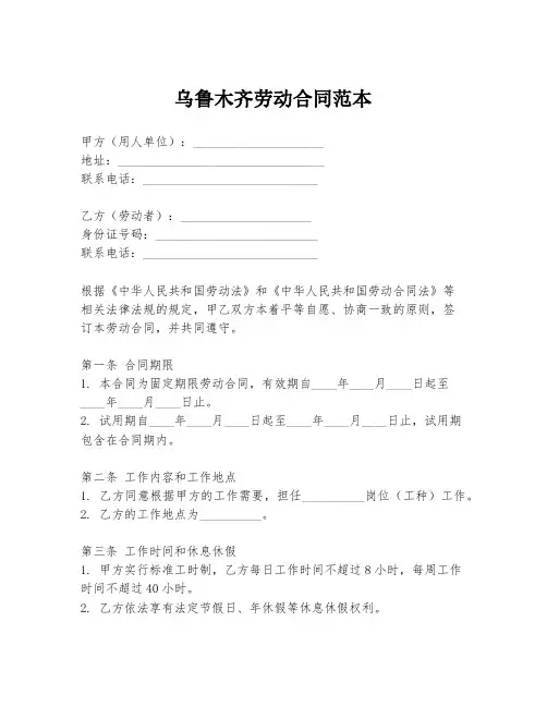 乌鲁木齐劳动合同范本