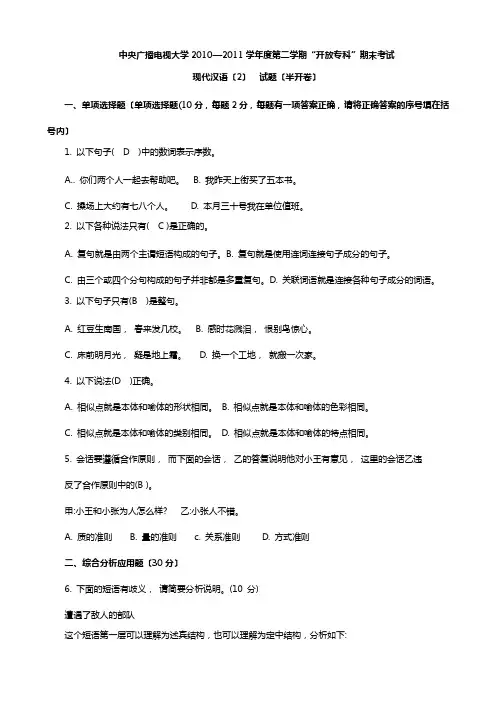 现代汉语(2)试题及答案Microsoft Word 文档