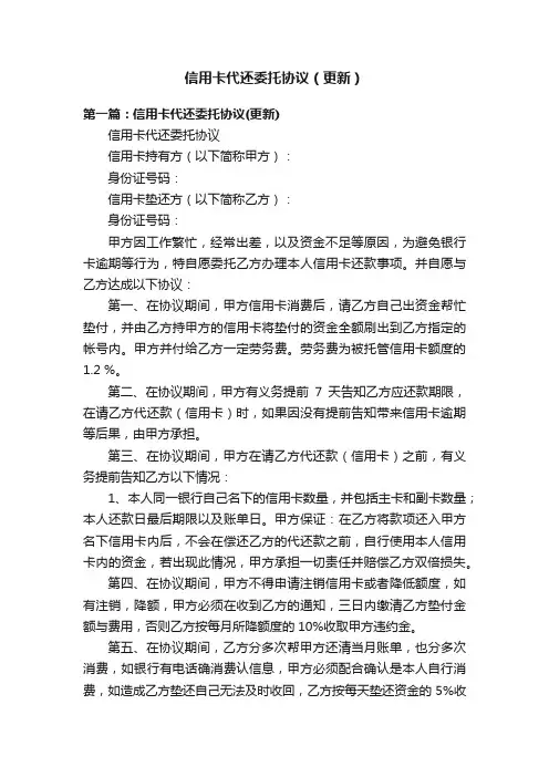 信用卡代还委托协议（更新）