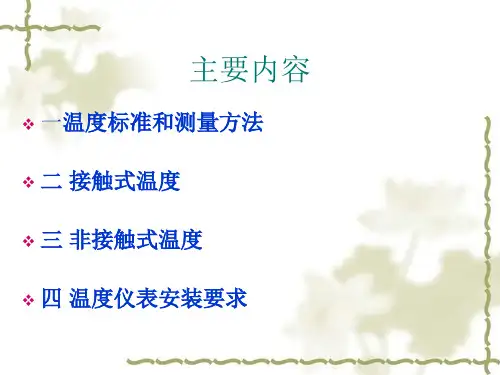 温度检测原理及常见故障分析