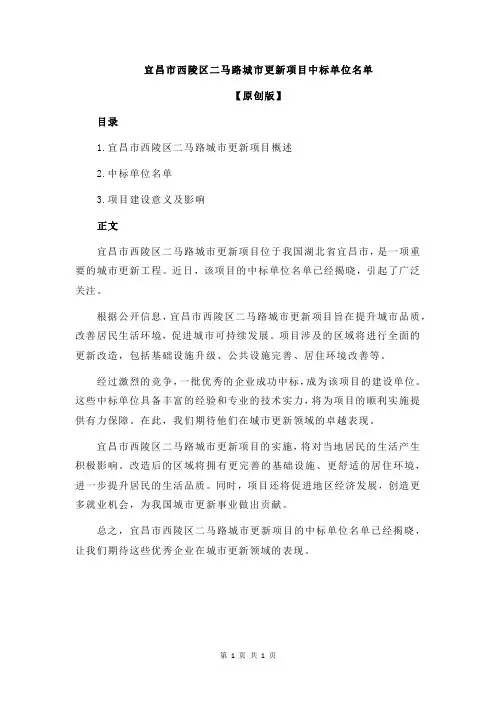 宜昌市西陵区二马路城市更新项目中标单位名单