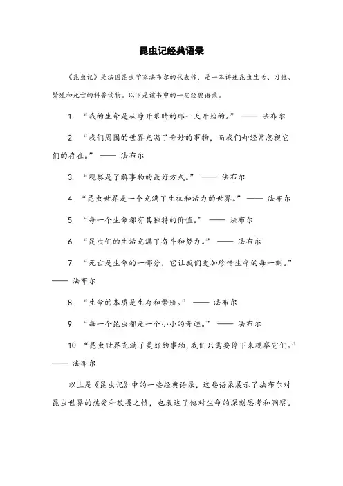 昆虫记经典语录