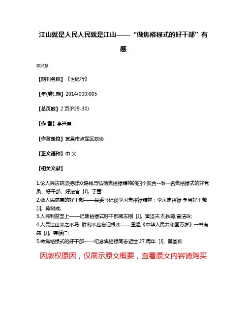 江山就是人民人民就是江山——“做焦裕禄式的好干部”有感