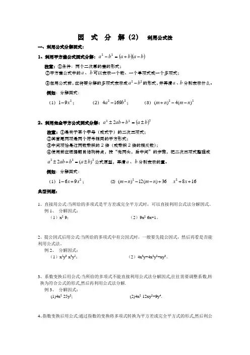 因式分解2