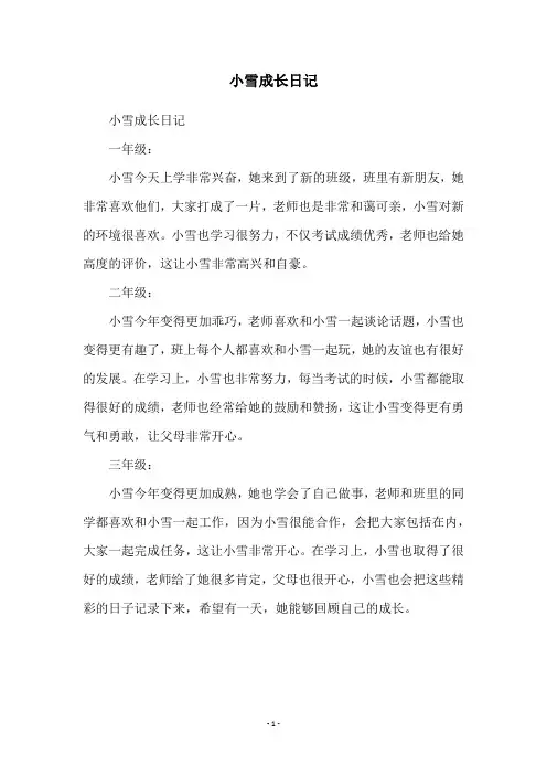 小雪成长日记