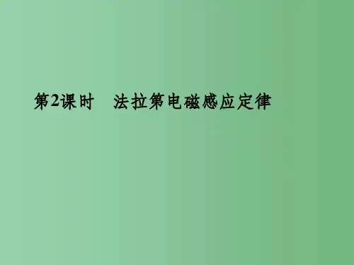 高考物理一轮复习 第九章 电磁感应(第2课时)法拉第电磁感应定律