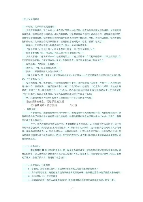 父亲的谜语多篇教学设计