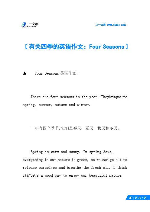 有关四季的英语作文：Four Seasons