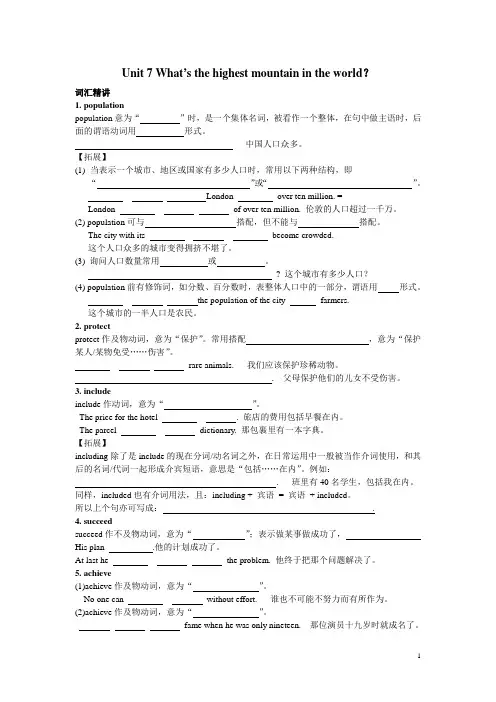 新人教版初二英语下册第七单元  Unit 7 What’s the highest mountain in the world？
