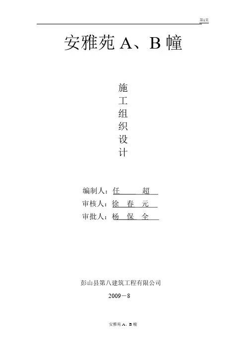 六层砖混施工组织设计