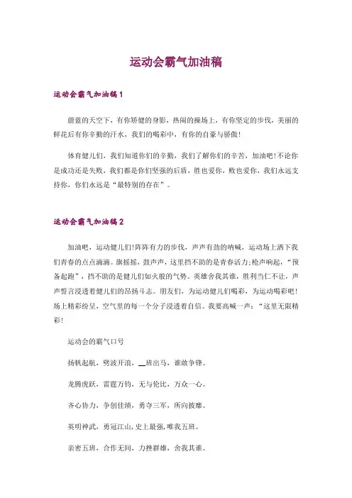运动会霸气加油稿