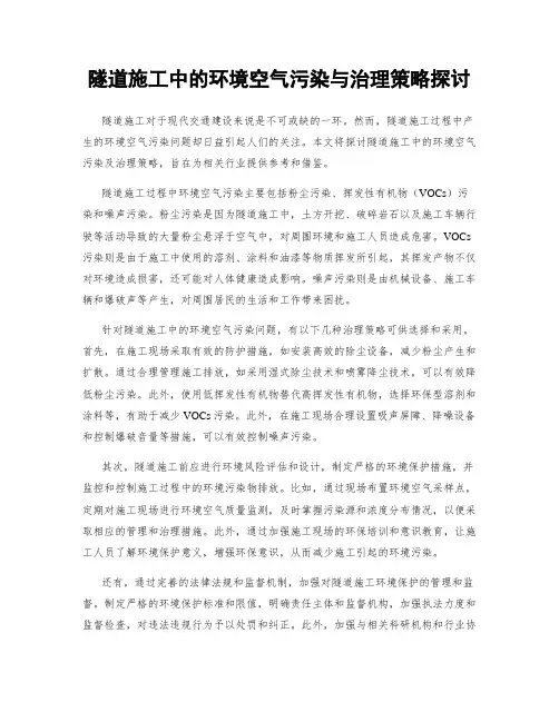 隧道施工过程中的施工噪声治理与减少技术研究
