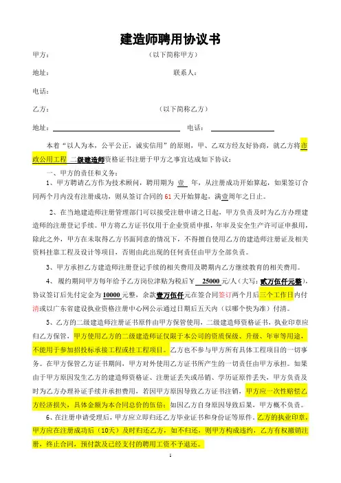 二级建造师聘用协议书通用版---