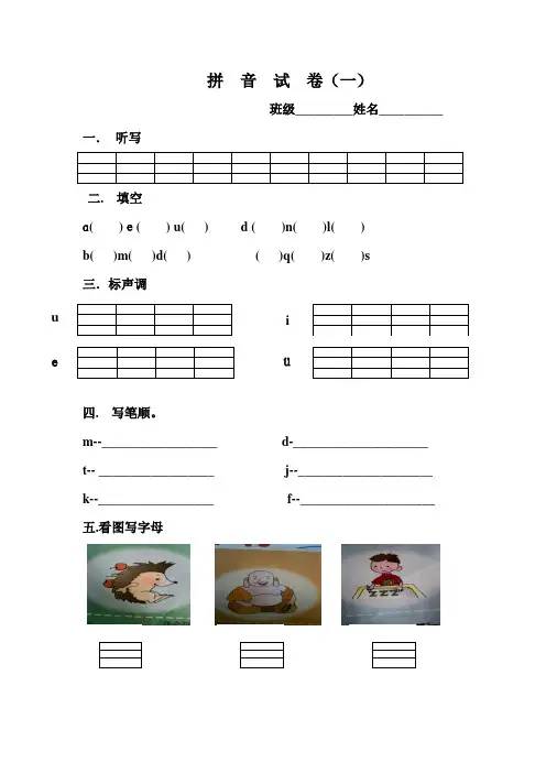 幼儿园大班第一学期拼音卷