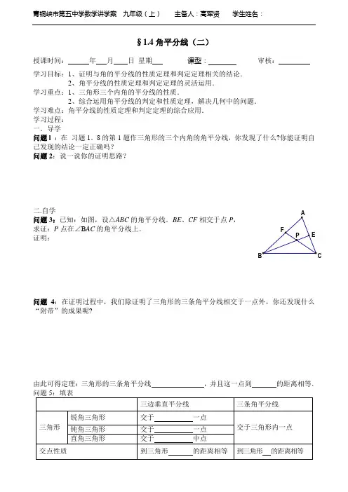 角平分线(二)