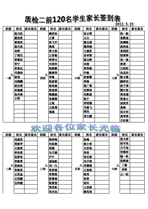 前120名学生家长会签到表