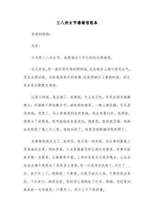 三八妇女节感谢信范本(七篇)