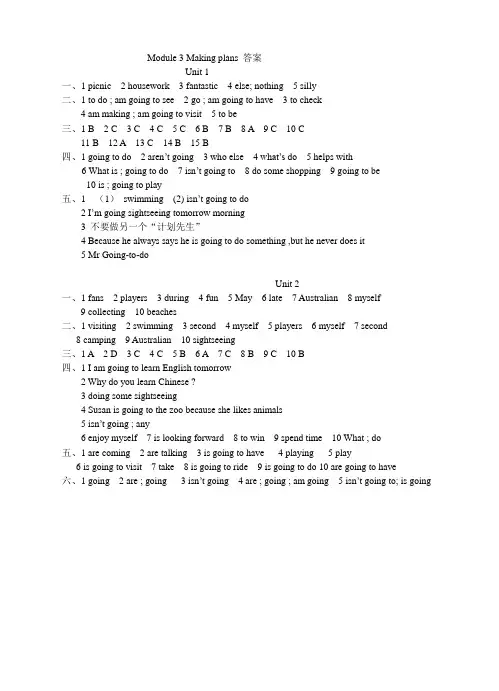 外研版英语七下试题 Module3Makingplans答案