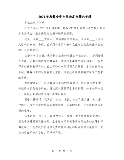 2024年家长会学生代表发言稿六年级（3篇）