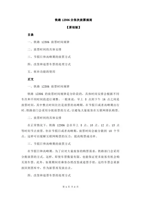 铁路12306分批次放票规则