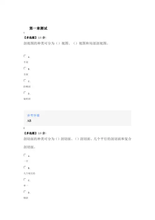 2020年智慧树知道网课《工程图学(下)(吉林联盟)》课后章节测试满分答案