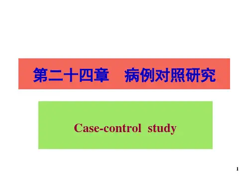 病例对照研究 预防医学