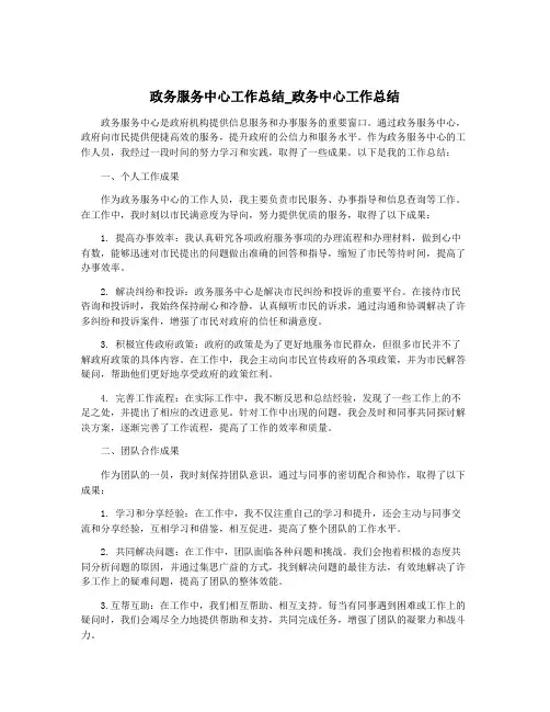 政务服务中心工作总结_政务中心工作总结