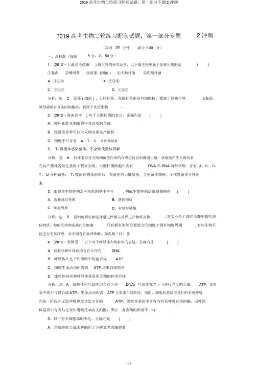 2019高考生物二轮练习配套试题：第一部分专题2冲刺