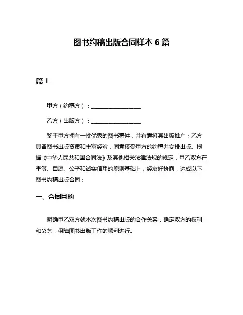 图书约稿出版合同样本6篇