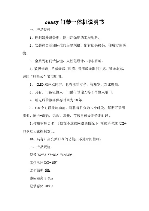 oeasy门禁一体机说明书