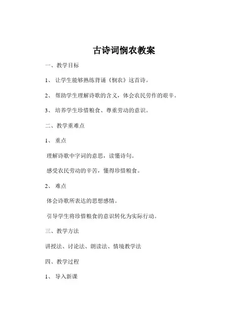 古诗词悯农教案