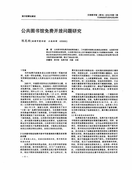 公共图书馆免费开放问题研究