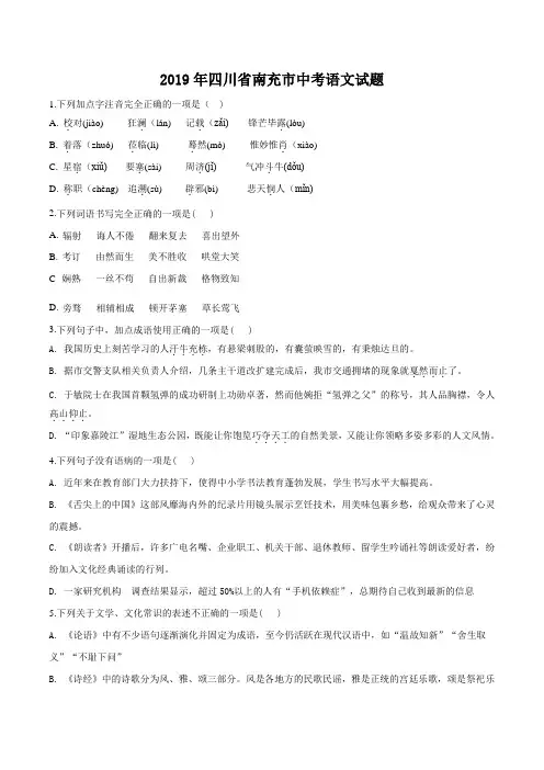 精品解析：四川省南充市2019年中考语文试题(原卷版)