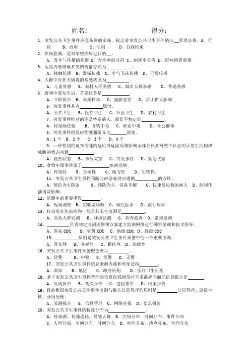 突发公共卫生事件应急条例试题