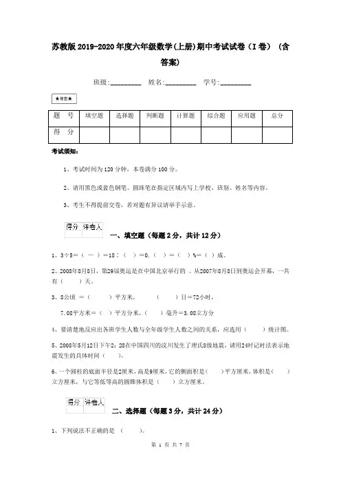 苏教版2019-2020年度六年级数学(上册)期中考试试卷(I卷) (含答案)